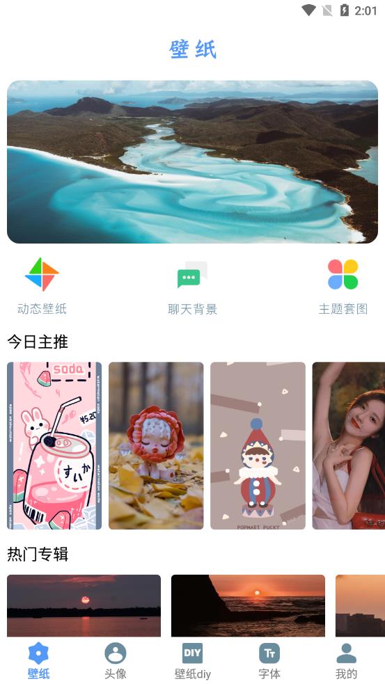 闪闪壁纸app2024最新版下载