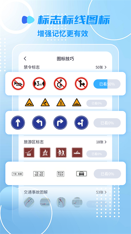 摩托车驾考一点通app应用截图-1