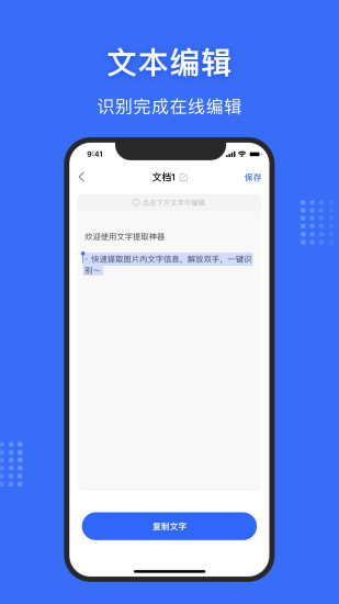 图片文字提取神器app应用截图-2