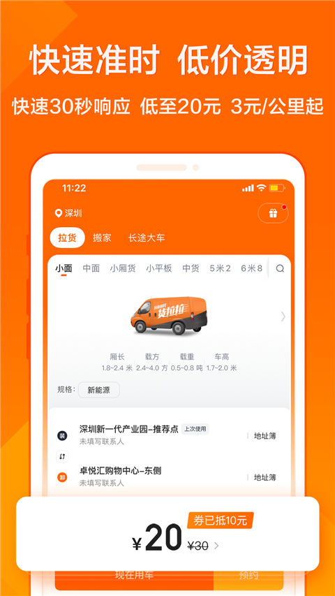 货拉拉app2024最新版应用截图-4