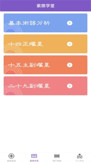 灵动紫微斗数-命理八字占卜app应用截图-3
