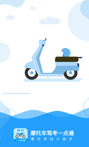 摩托车驾考一点通app最新版本下载