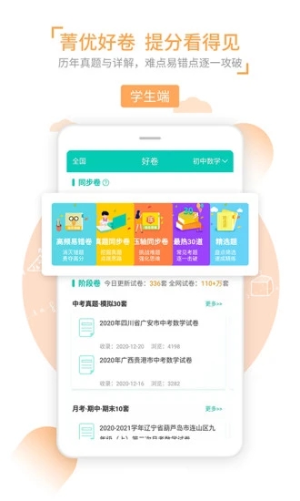 菁优网最新版应用截图-3