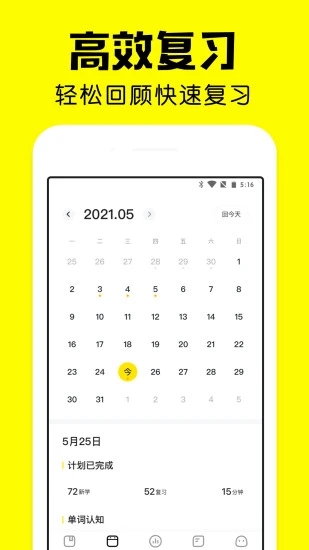 疯狂背单词app应用截图-3