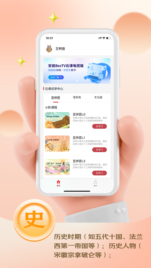 云课伴学助手app应用截图-3