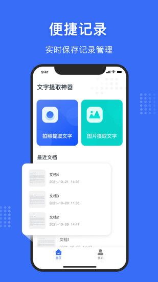 图片文字提取神器app应用截图-4