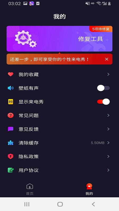 灿烂来电秀app应用截图-4