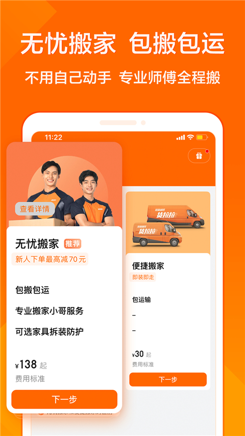 货拉拉app2024最新版应用截图-1