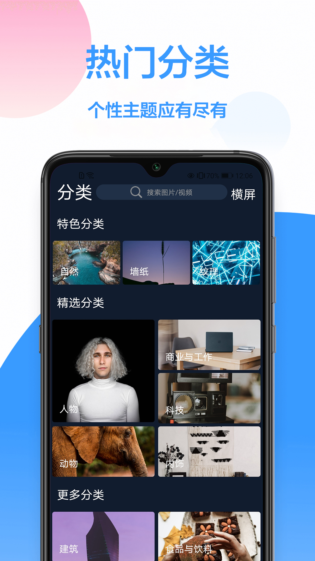 手机主题免费app应用截图-2