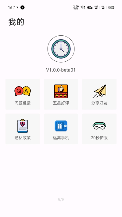 惜时app应用截图-4