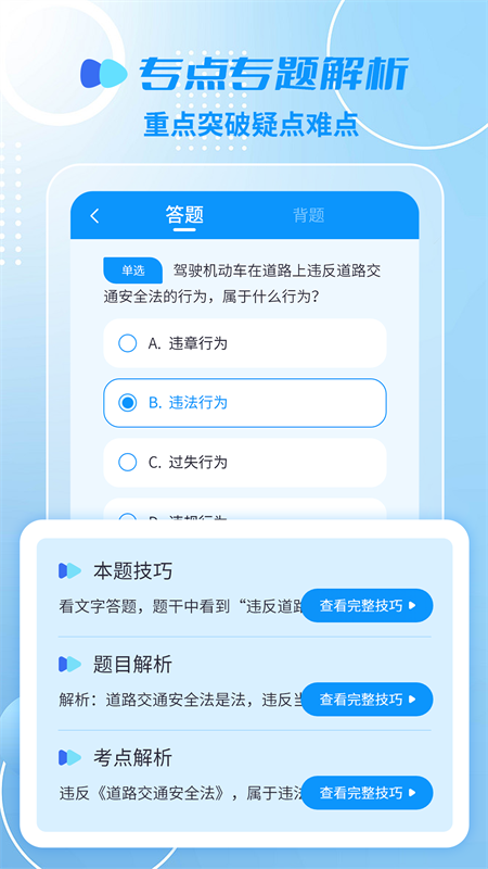 摩托车驾考一点通app应用截图-4