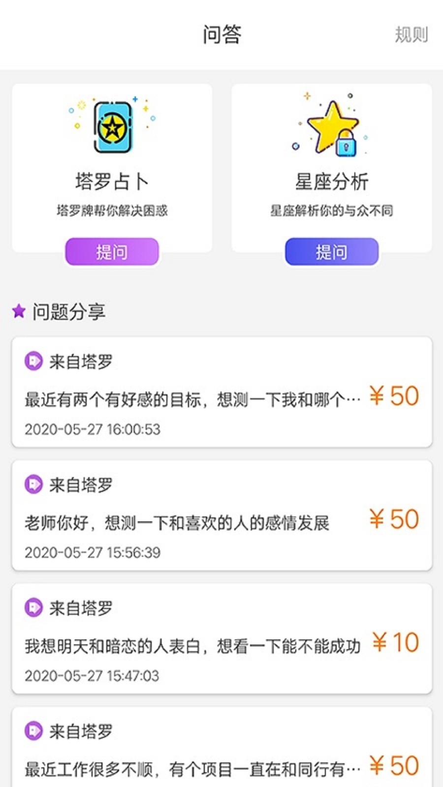 测测塔罗app应用截图-4