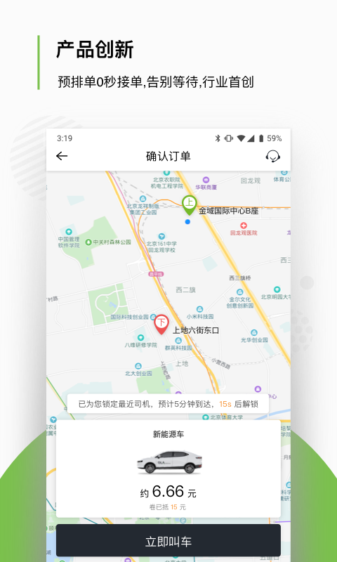 欧拉约车应用截图-4