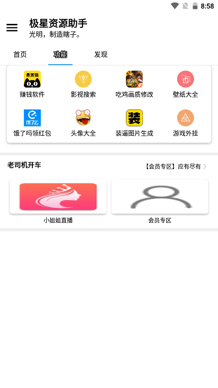 极星多功能助手app4.1下载