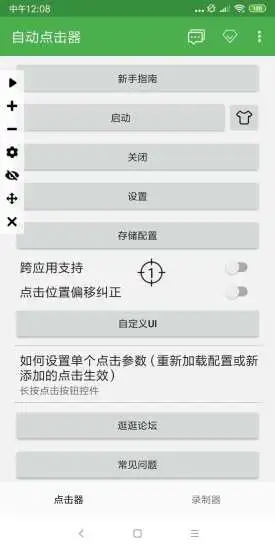 方舟手游自动点击器应用截图-2