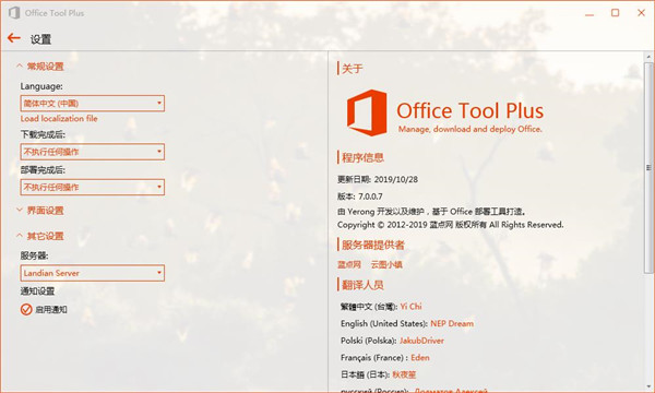 Office Tool Plus软件截图-1