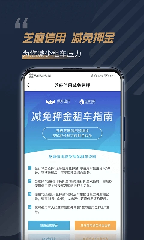 枫叶租车出行APP下载