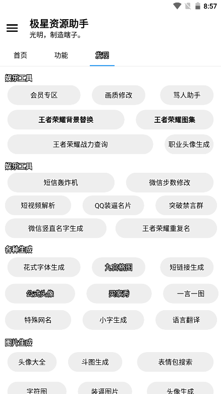 极星多功能助手app4.1应用截图-4