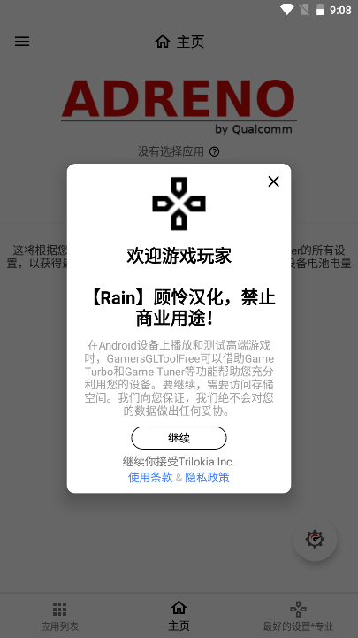 游戏调谐器120帧版本中文应用截图-2