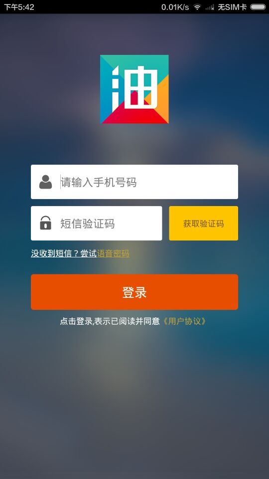 我家加油app应用截图-1