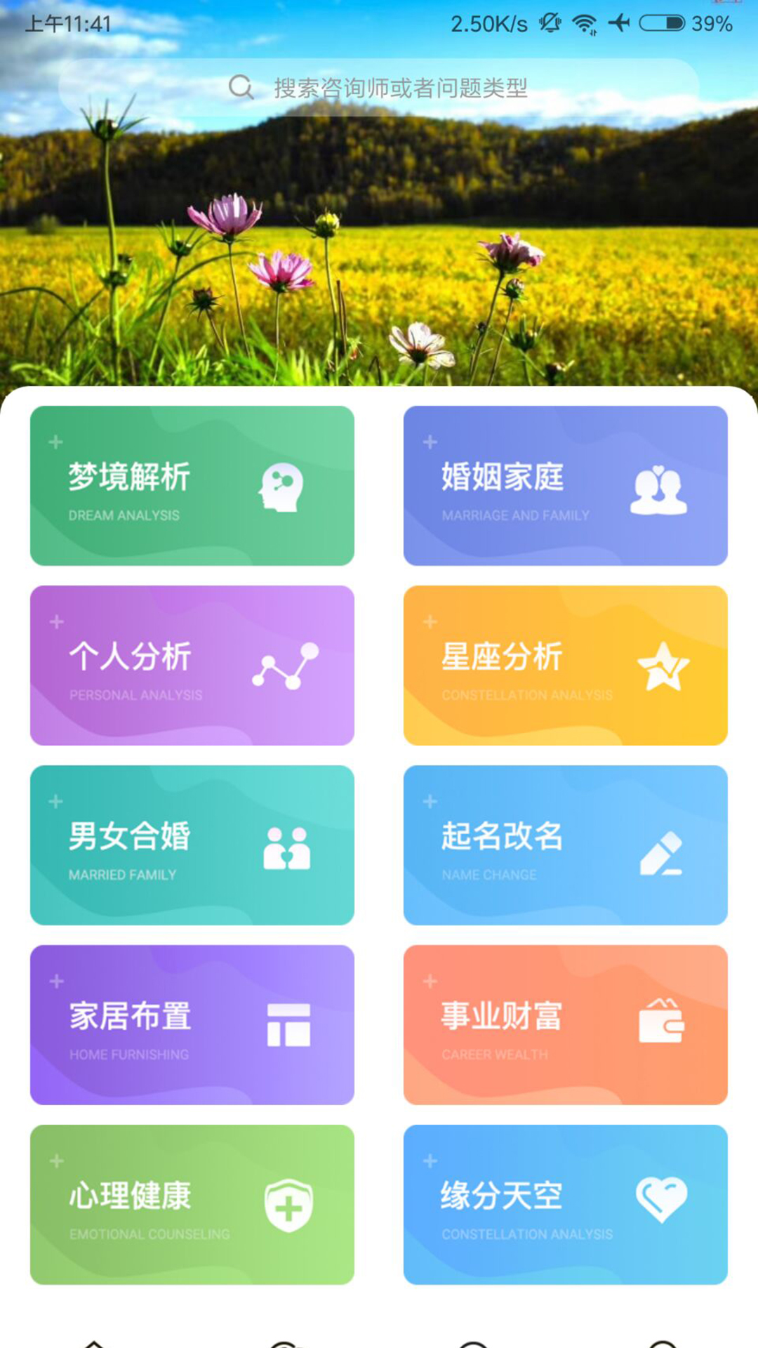 九天星座app应用截图-4