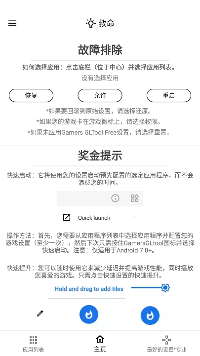 游戏调谐器120帧版本中文应用截图-3