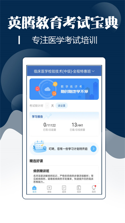 技师中级职称考试宝典最新版应用截图-1