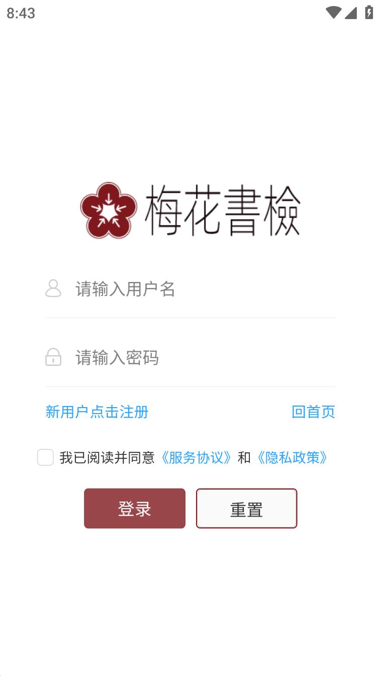 梅花书检app应用截图-2