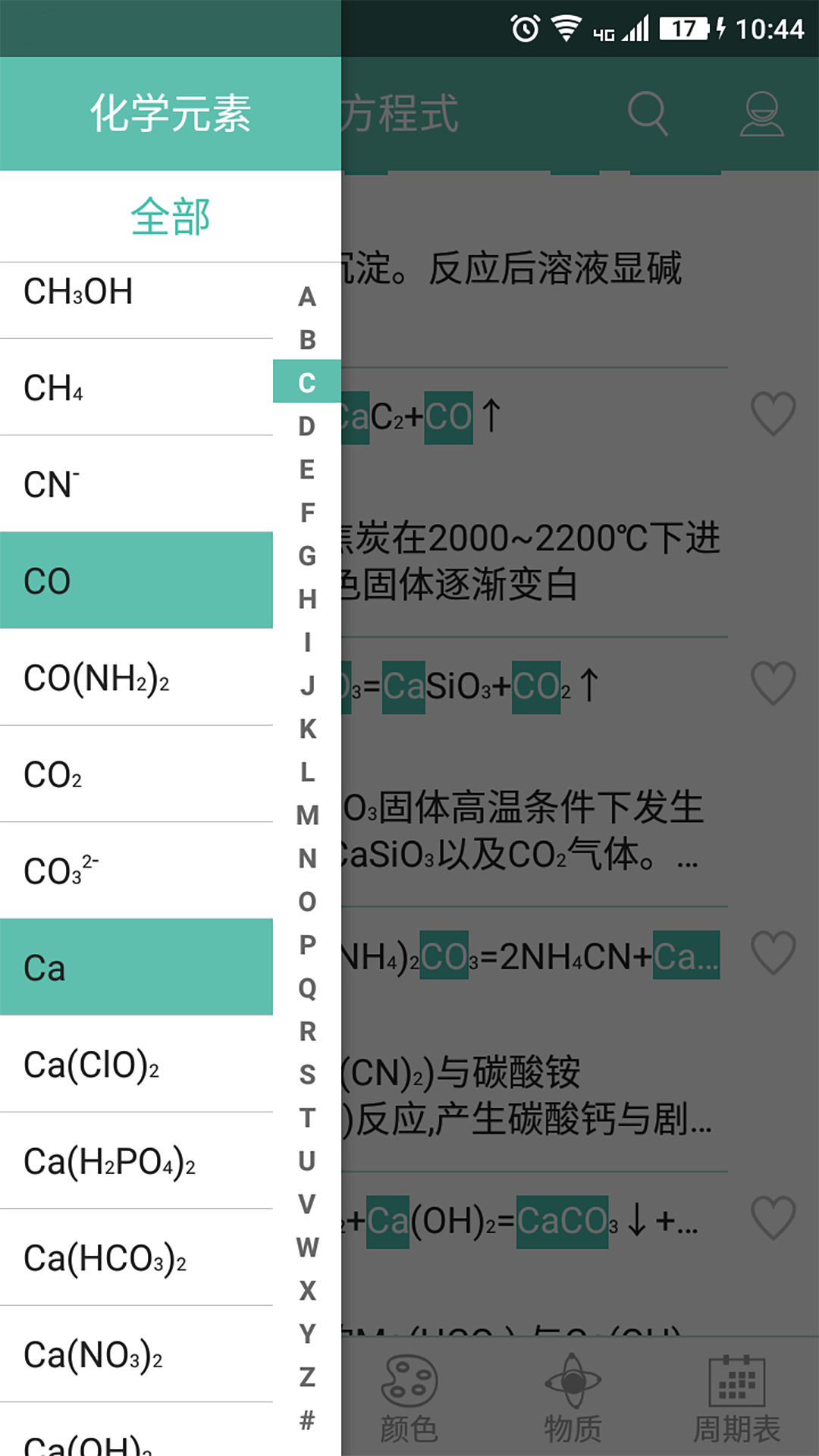 化学方程式应用截图-3