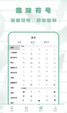 花样字体app应用截图-4