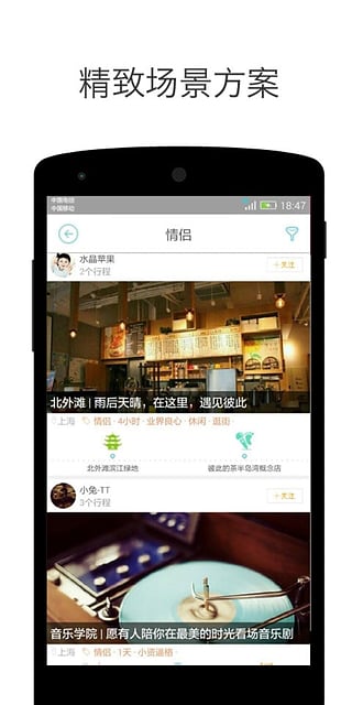 闲虾app下载应用截图-4