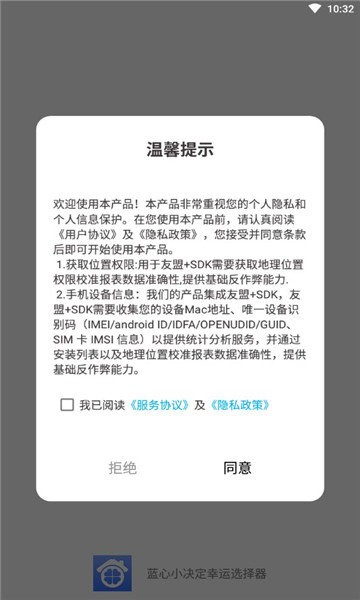 蓝心小决定幸运选择器应用截图-2