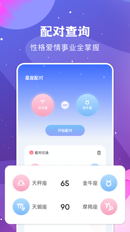 看星座app应用截图-3