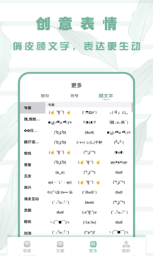 花样字体app应用截图-1