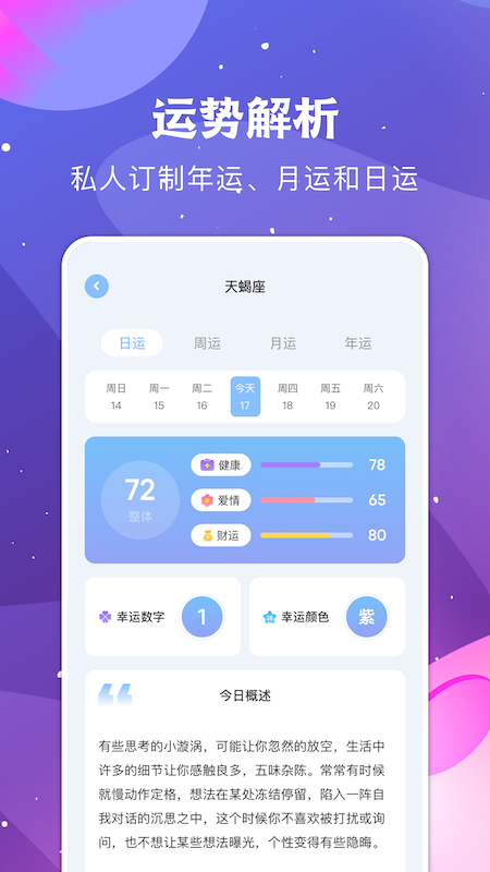 看星座app应用截图-2