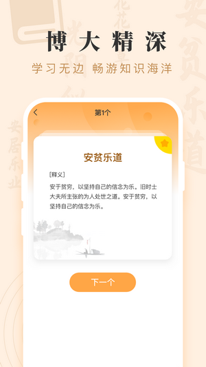 成语宝藏app应用截图-4