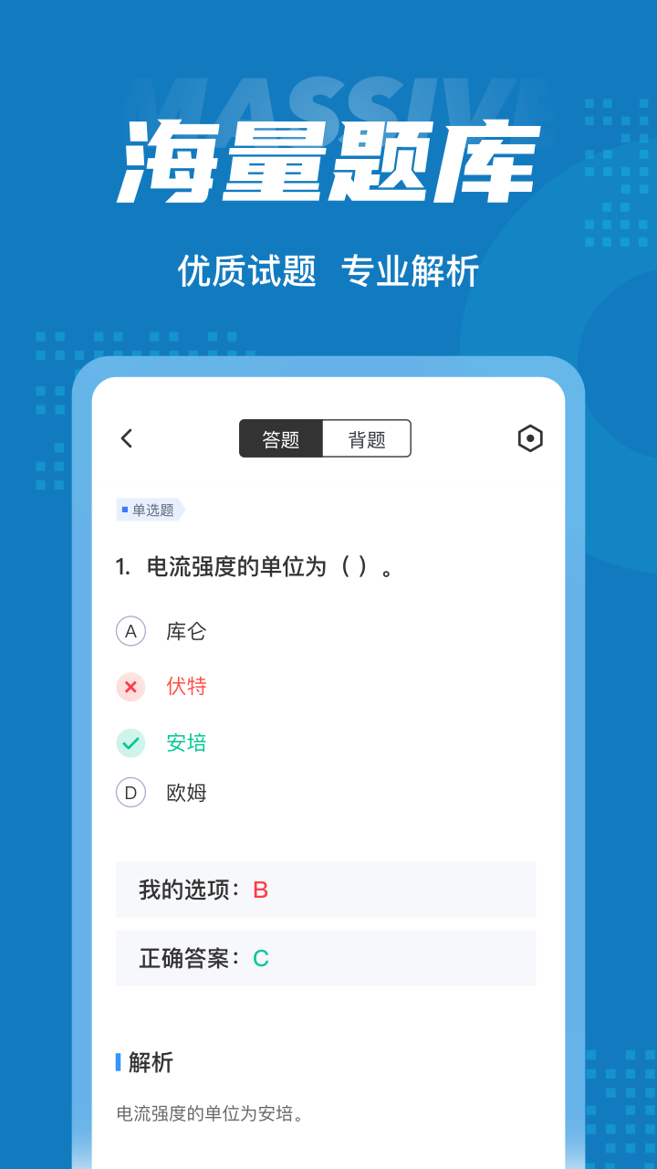 特种作业操作证考试聚题库app应用截图-3