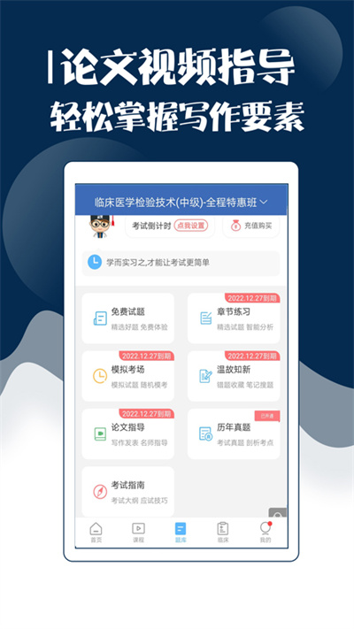 技师中级职称考试宝典最新版应用截图-3