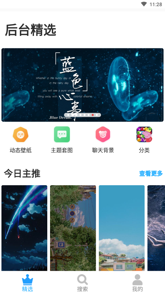 口袋壁纸app应用截图-4