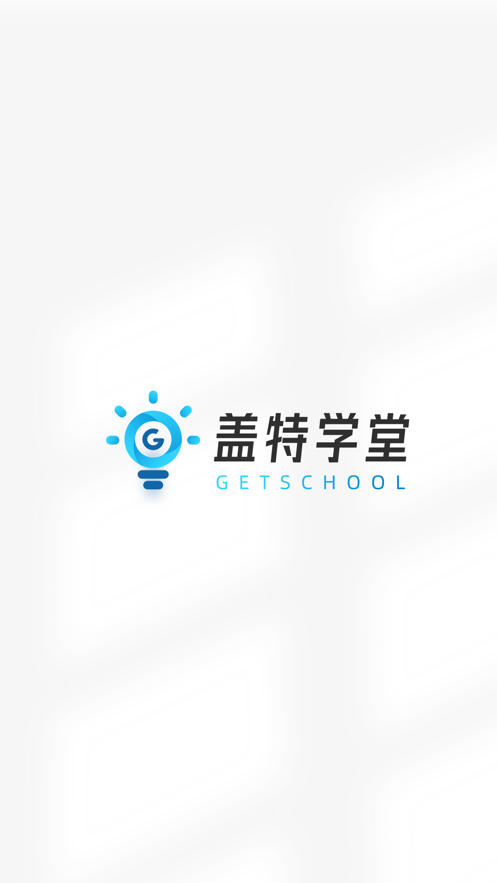 盖特学堂app应用截图-1