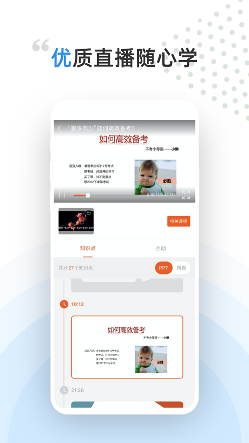 盖特学堂app应用截图-4