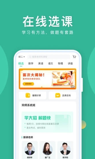 作业帮直播课下载app应用截图-3