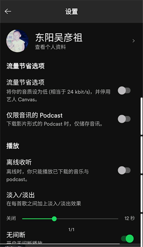 Spotify安卓版应用截图-4