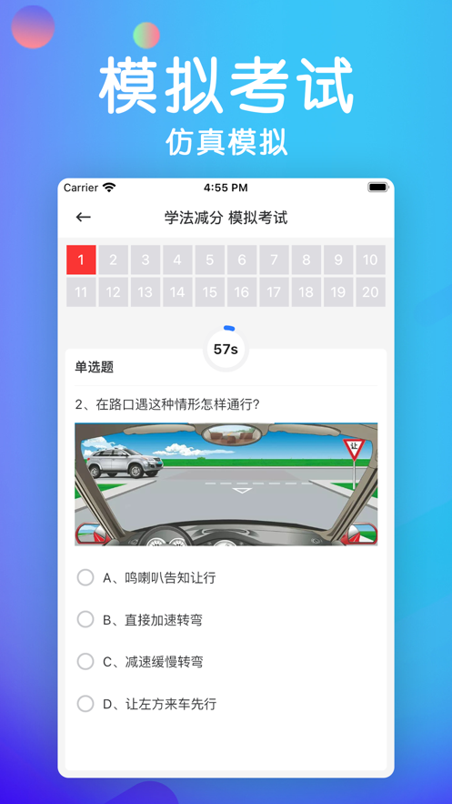 学法减分宝典app应用截图-4