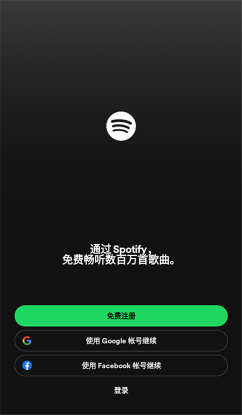 Spotify安卓版应用截图-1