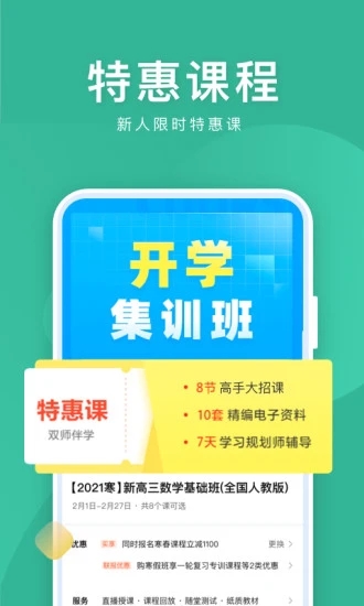 作业帮直播课下载app应用截图-2