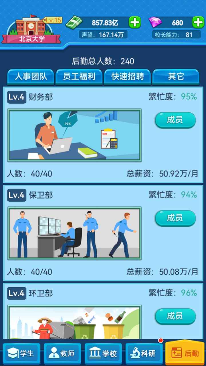 我的大学游戏游戏截图-6