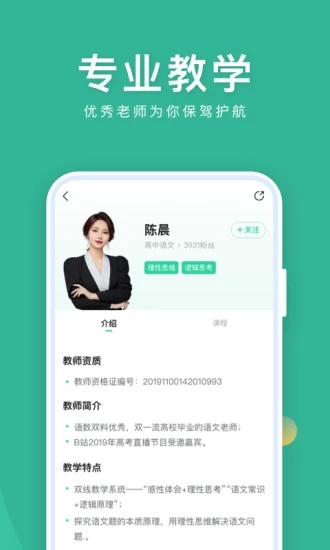 作业帮直播课下载app应用截图-4