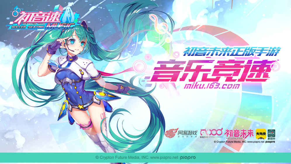 初音速果盘版游戏截图-4