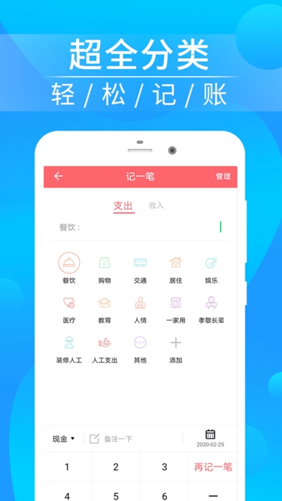 懒人记账本应用截图-1